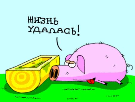 Чтобы жизнь удалась, надо в обязательном порядке доказать это окружающим...