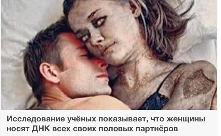 Исследования показывают, что носят не только ДНК, но и информационный мусор... И не только женщины, а все, кто спал на уроках биологии...