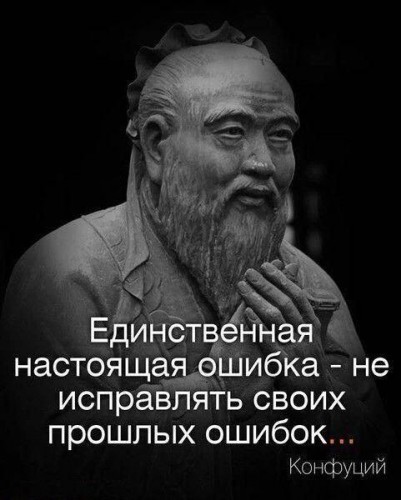 Чтобы не исправлять своих прошлых ошибок, надо ими гордиться изо всех сил, выдавая их за достижения. Гордость - один из способов вытеснения стыда.