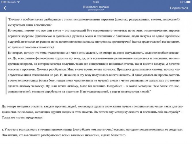 Конкретный" такой психолог и чувство вины за свою простоту его не мучает...