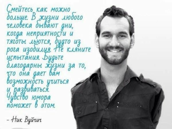 По совету автора с чувством юмора отношусь к этой цитате. Автор же стебётся... Как можно быть благодарным абстрактному понятию, номинализации, обозначаемым словом жизнь? Ведь не жизни мы обязаны жизни? Жизнь в контексте поста - это процесс.Можно ли быть благодарным процессу бега....и чаще по замкнутому кругу...