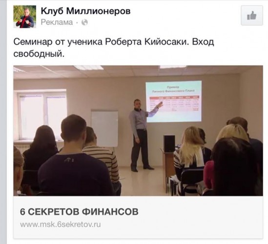 Клуб миллионеров с упоением постит банкрота Кийосаки! Видимо, они там делают миллионеров из миллиардеров.