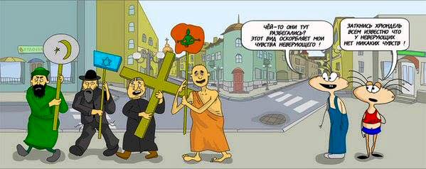 Чувства неверующих оскорбить тяжелее, потому что у них больше чувства юмора?