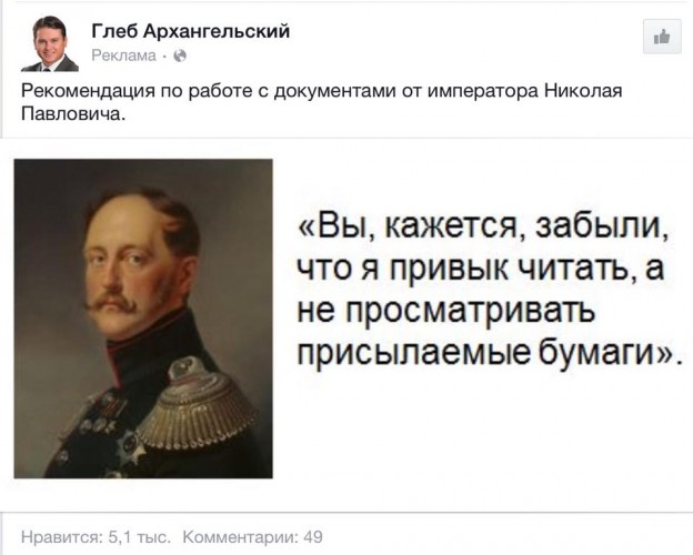 5100 человек нравится цитата Николая Павловича, из-за которого Россия проиграла Крымскую войну. Это что, намек? Как-то непатриотично звучит, друзья. Цитата из книги 2011года!!! Ссылки на первоисточник в книге не обнаружено. "Царская работа. 19 - нач. 20 в" Зимин Игорь Викторович http://www.universalinternetlibrary.ru/book/29087/ogl.shtml