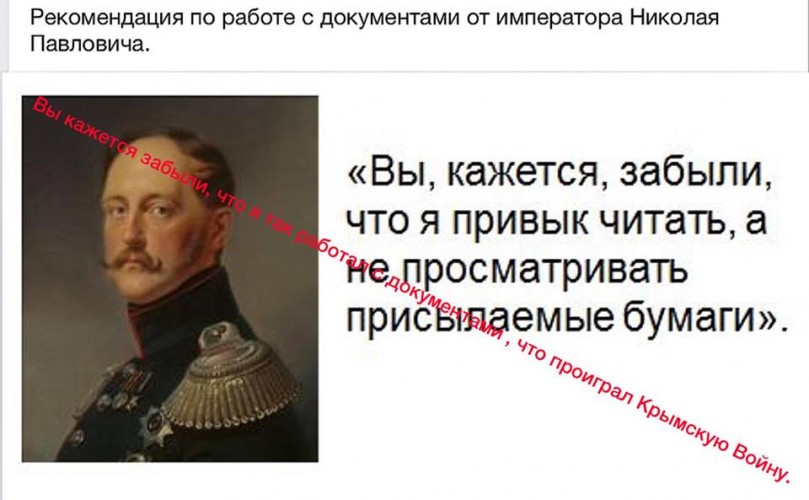 Вы кажется забыли, что я так работал с документами, что проиграл Крымскую Войну.
