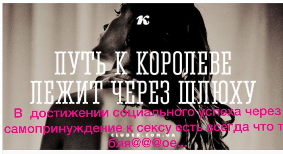 В достижении социального успеха через самопринуждение к сексу есть всегда чтото бля@@@ое...