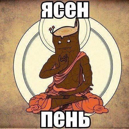 Не просветляй меня без нужды... я затемнения сакрального боюсь.