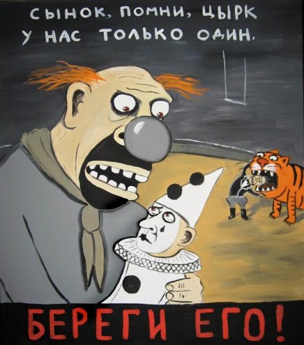 От работы сдохли пони и факиры тоже сдохли Цирк уехал за валютой И арена опустела Только строгий шпрехшталмейстер Гордо реет под шатрами Черной молнии подобный То взметнется преподобный, То расправит крылья ночи грозной молнии подобно Он кричит и слышит эхо,  В этом крике жажда бури Но уверенность в победе ускользает с каждым криком Трудно быть усталым фриком, даже ложь не помогает...