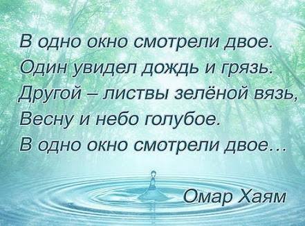 В одно окно смотрели двое, Но выпрыгнул из них один. Такое небо голубое, Что не сдержался господин...