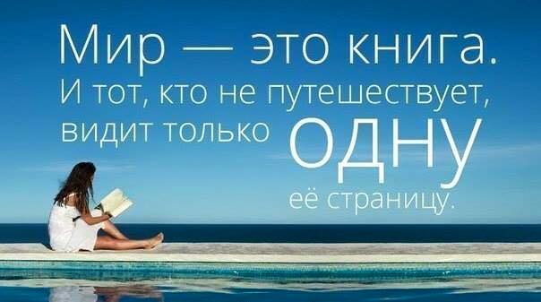 Мир это открытая книжка - чековая...