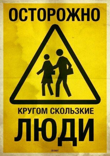 И люди скользкие кругом, и тротуары...