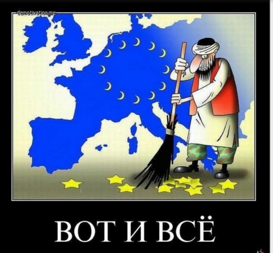 Терпимость к нетерпимости превращает мир в Дом Терпимости. ВОТ И НИЧЕГО!