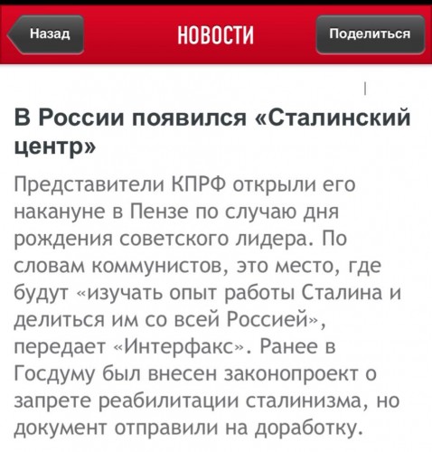 Сталин расстрелял немало сталинистов, и они в его честь открыли Сталинский центр... что логично. Больные открыли памятник великому Больному. Бехтерев не зря называл Сталина "сухоруким параноиком". Друзья, я здесь больше об абсурде. Сталин больше всего расстрелял несгибаемых сталинцев... Приспособленцы-то сумели вовремя сориентироваться... А сейчас эти несгибаемые ставят памятник своему палачу.