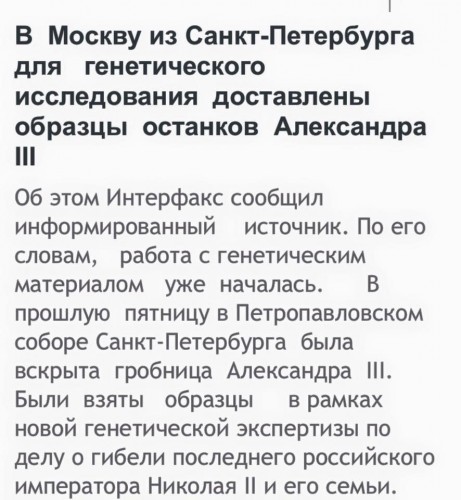 Странно, вижу некое противоречие: если церковь признает результаты генетического анализа ДНК убиенного императора и членов его семьи, то почему она не признает теорию эволюции, современная версия которой как раз является синтезом генетики и дарвинизма.