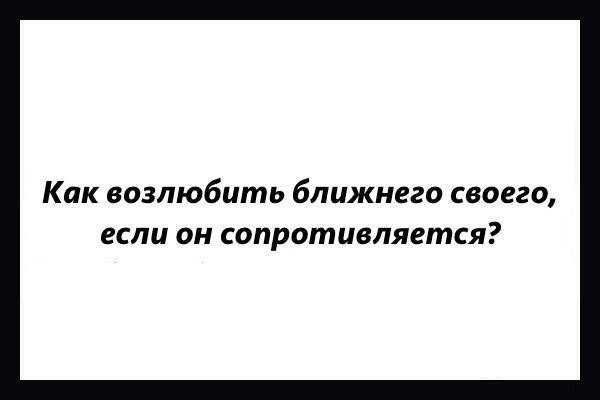 Показав ему пути к отступлению...