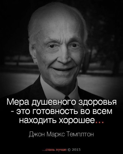 Во всём находить хорошее - мера душевного мазохизма.