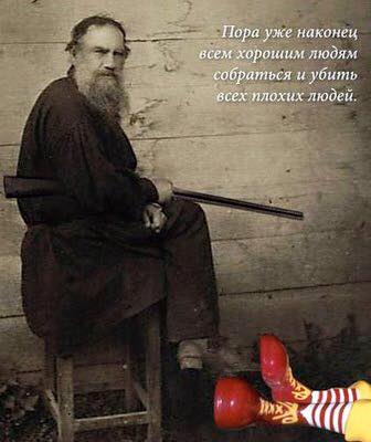 Бесконечно прав может быть только Лев.